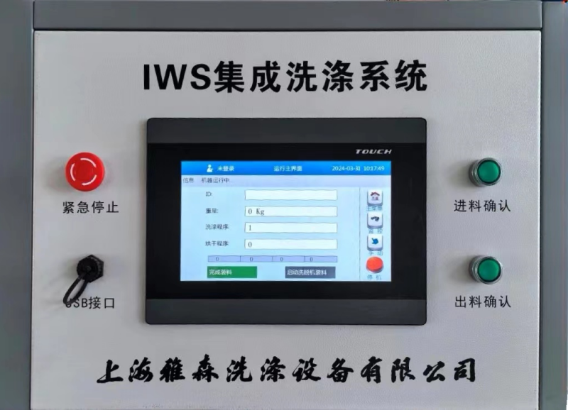 集成中控系統